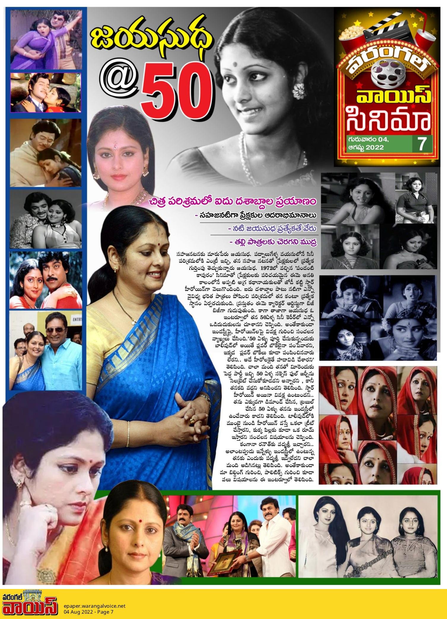 Heroine Jayasudha