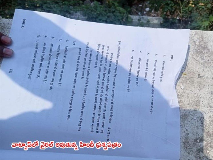 Hindi Tenth Paper Leaked in Warangal